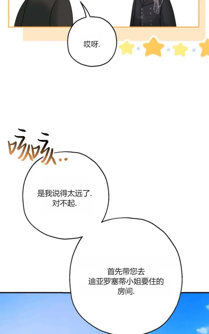 《执着的男主要我成为主角》第27话图83