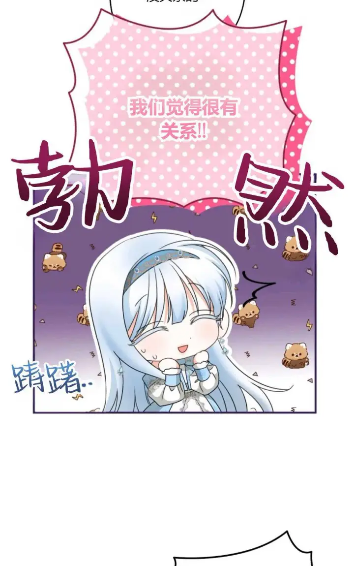 《执着的男主要我成为主角》第28话图12