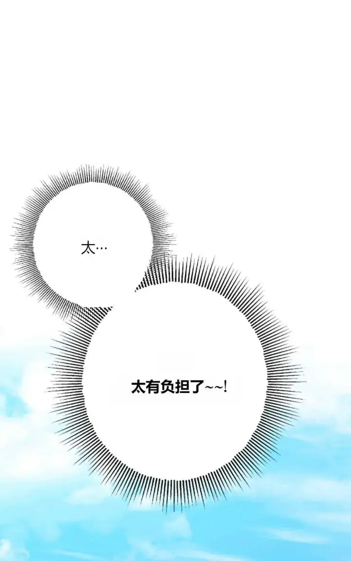 《执着的男主要我成为主角》第28话图15