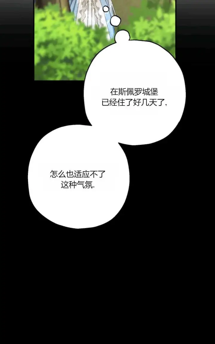 《执着的男主要我成为主角》第28话图21