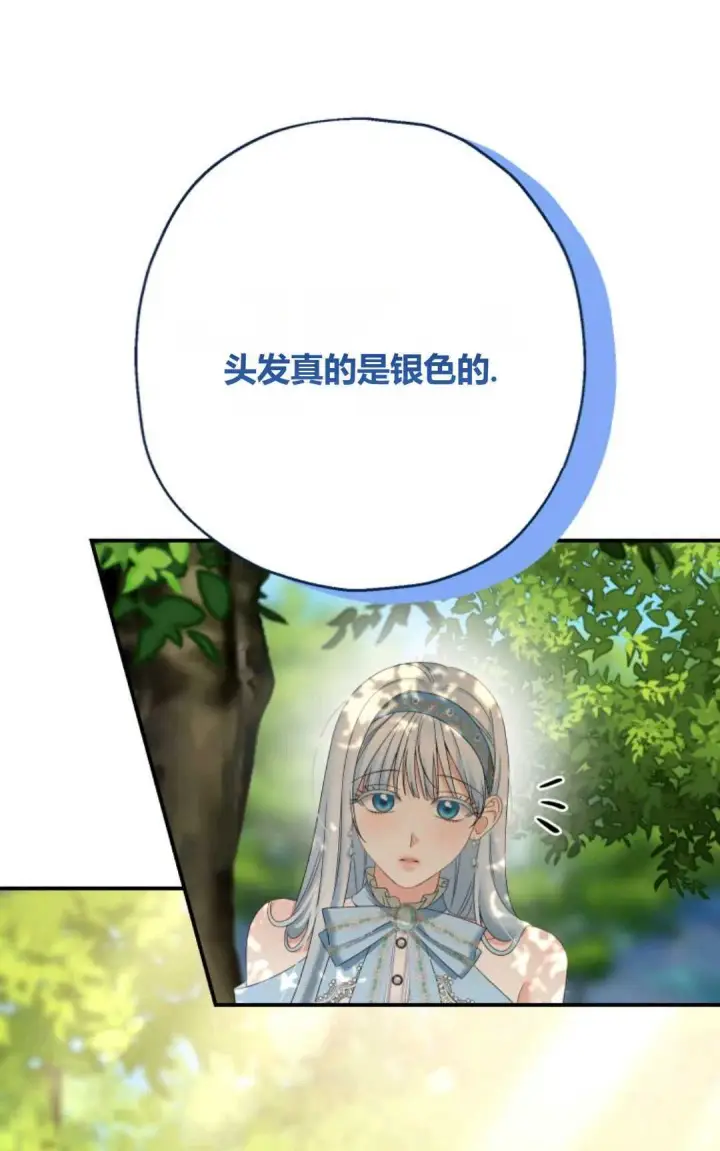 《执着的男主要我成为主角》第28话图27