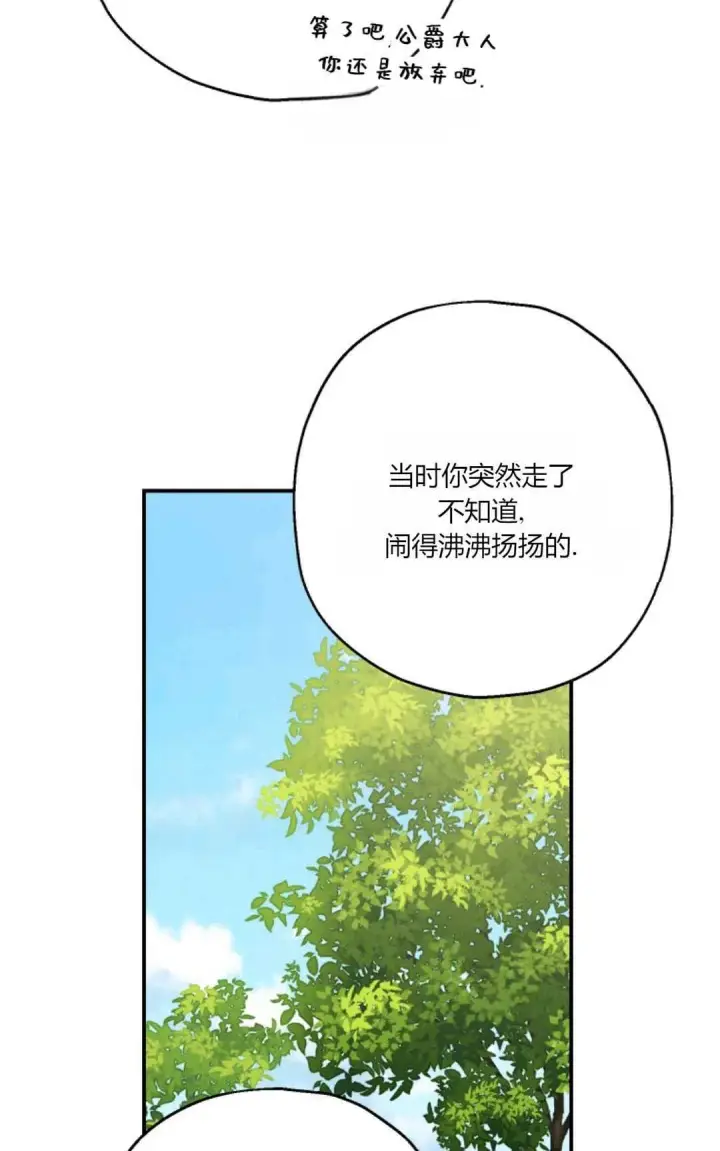 《执着的男主要我成为主角》第28话图31