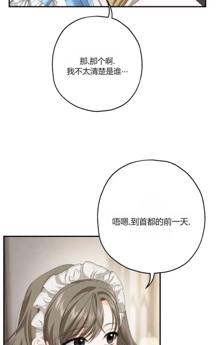 《执着的男主要我成为主角》第28话图43
