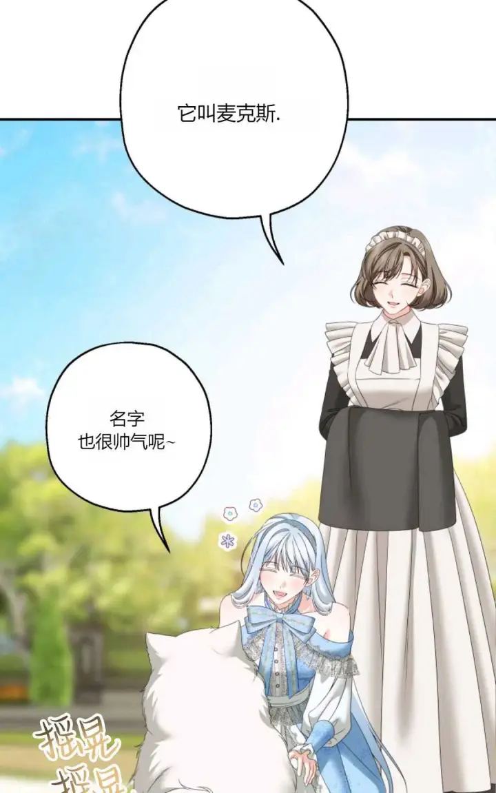 《执着的男主要我成为主角》第28话图5