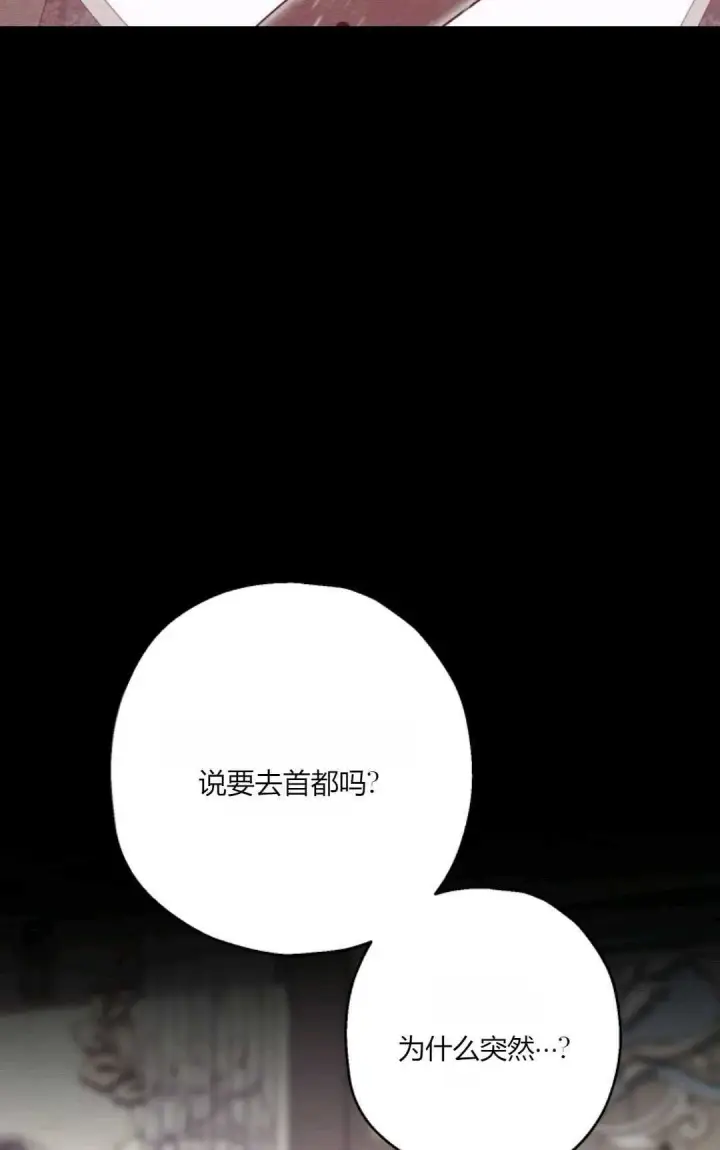 《执着的男主要我成为主角》第28话图50