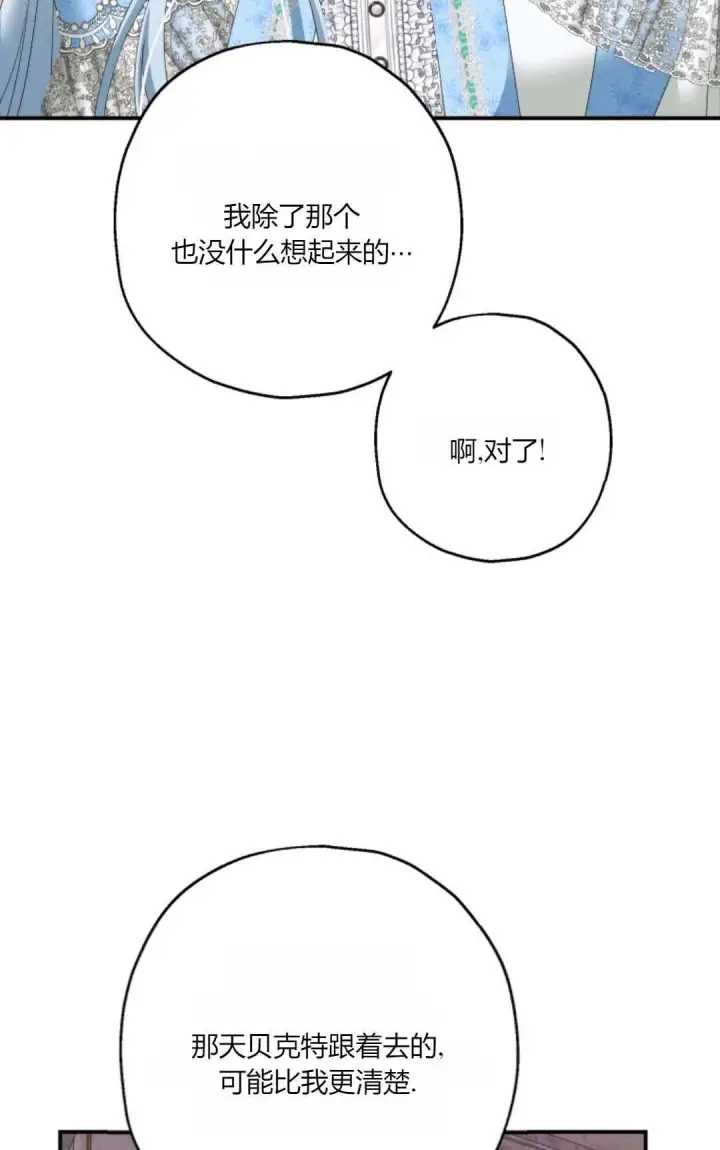《执着的男主要我成为主角》第28话图52