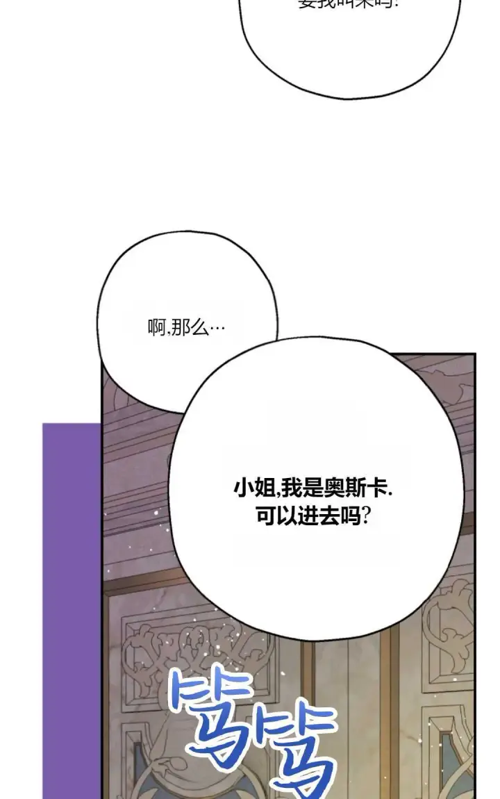 《执着的男主要我成为主角》第28话图54