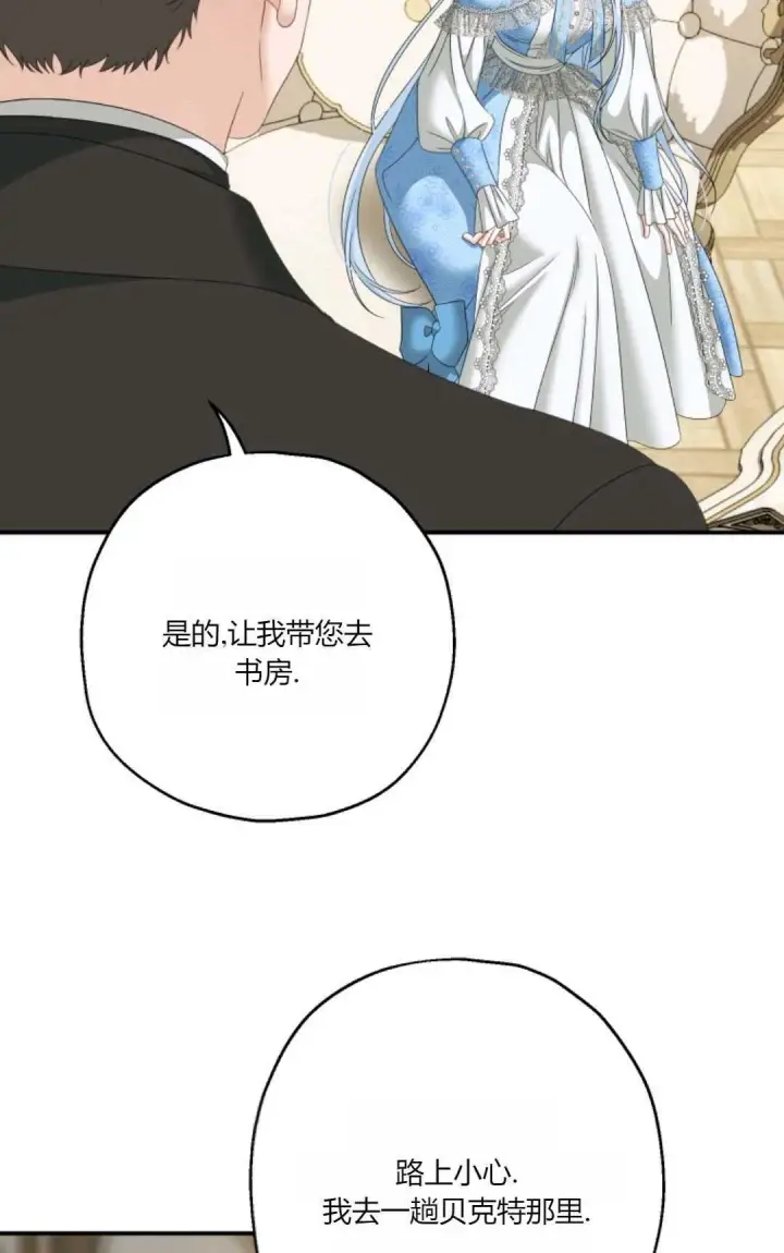 《执着的男主要我成为主角》第28话图58