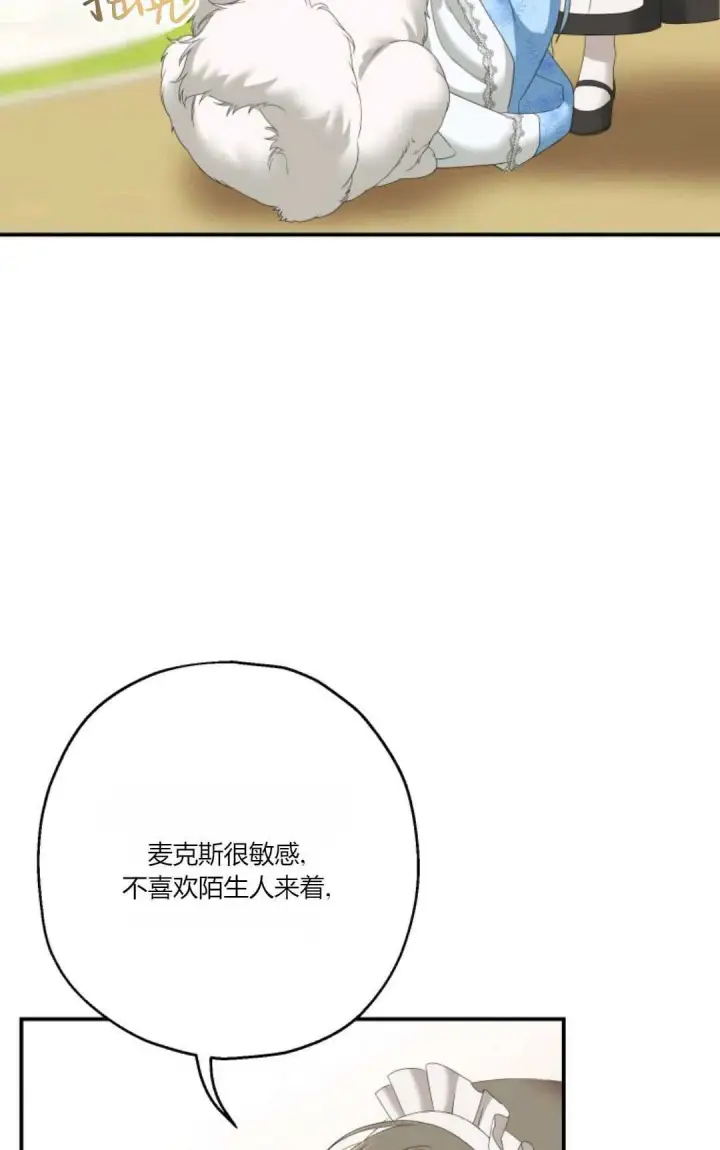《执着的男主要我成为主角》第28话图6