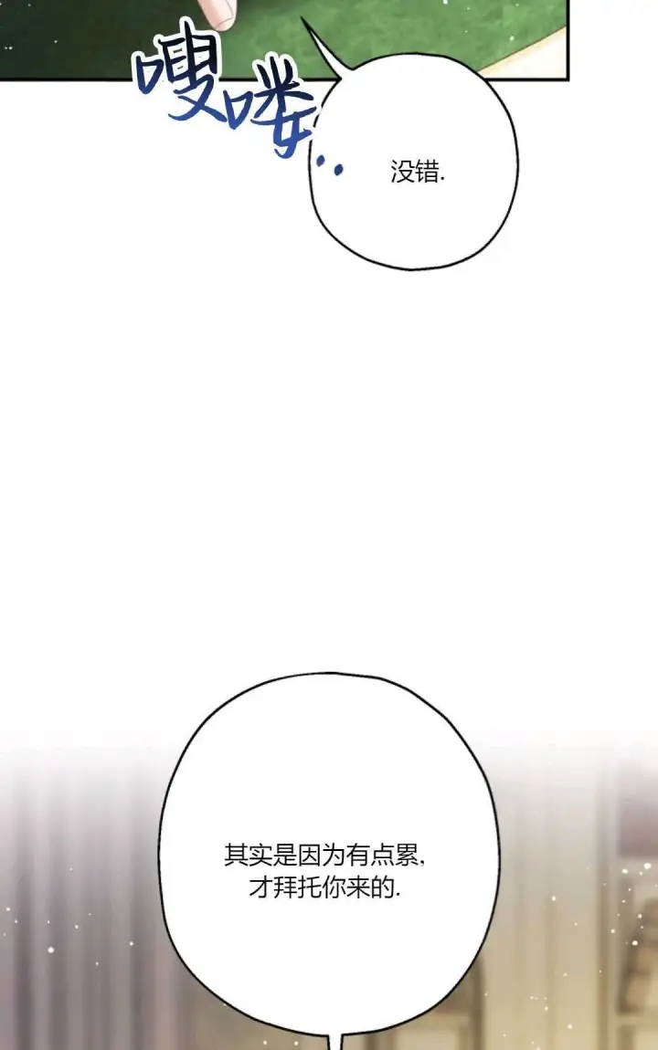 《执着的男主要我成为主角》第28话图78