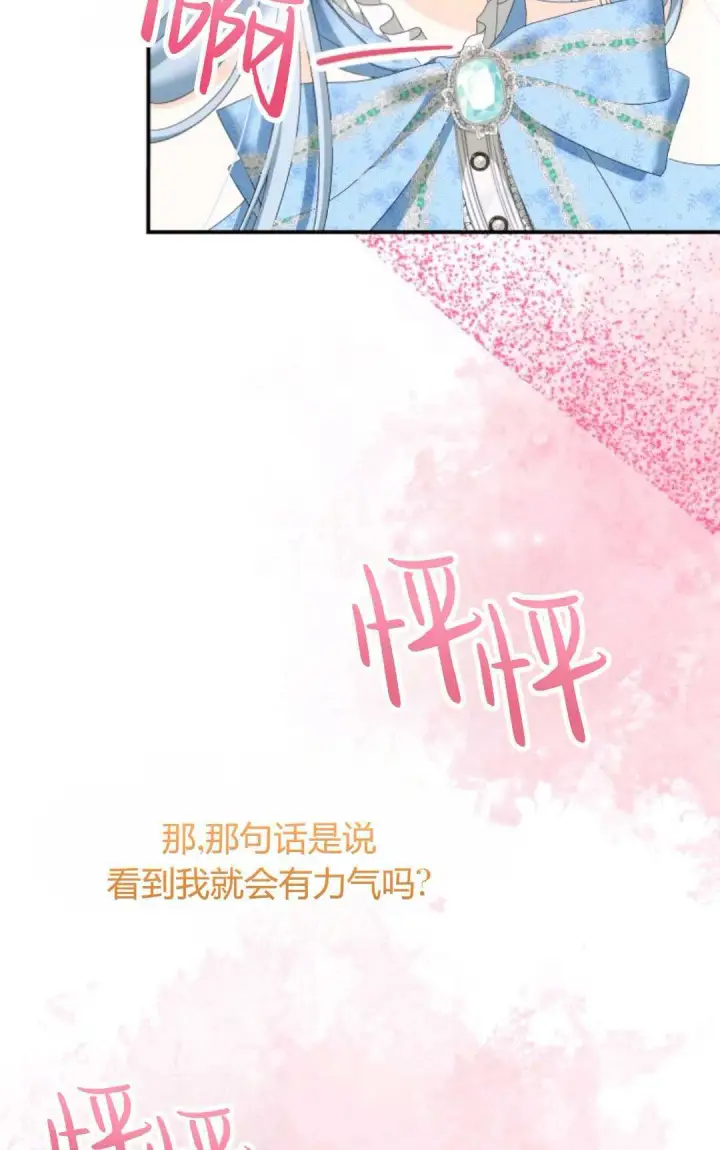 《执着的男主要我成为主角》第28话图82