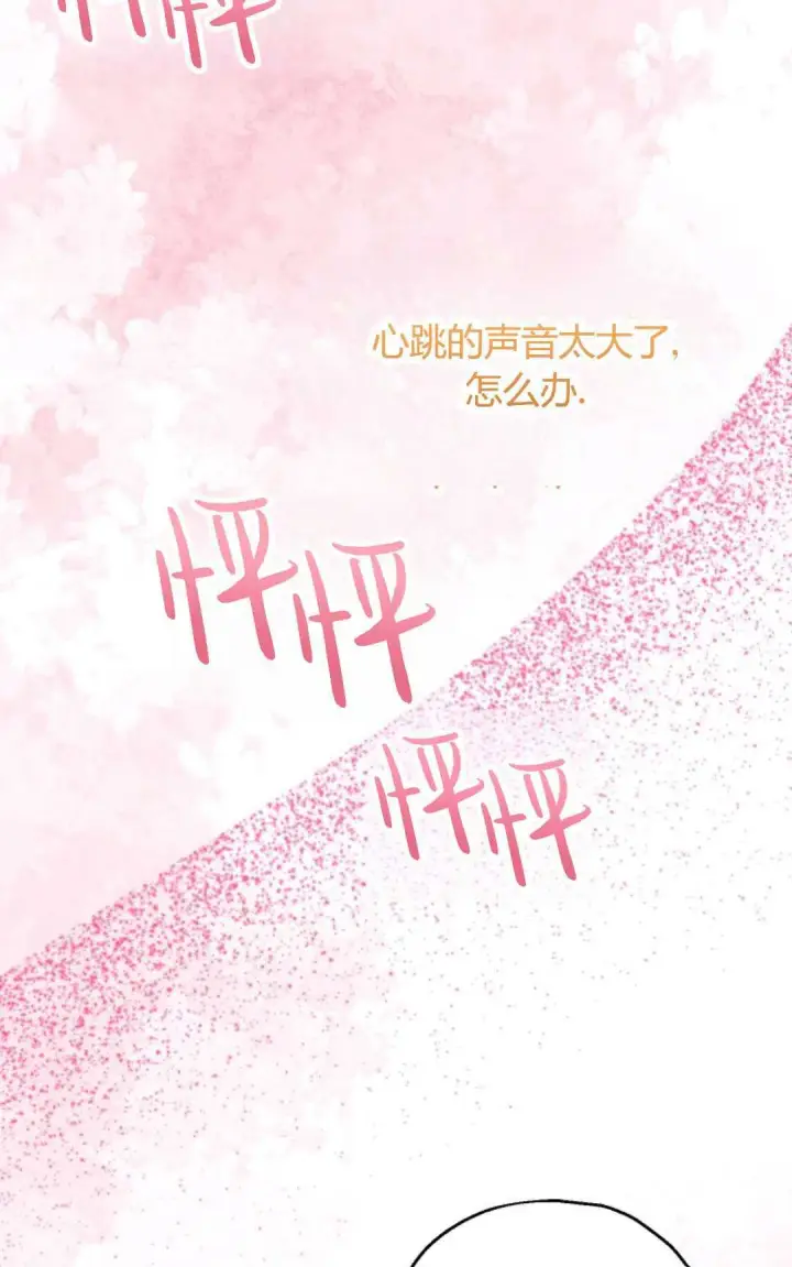 《执着的男主要我成为主角》第28话图83