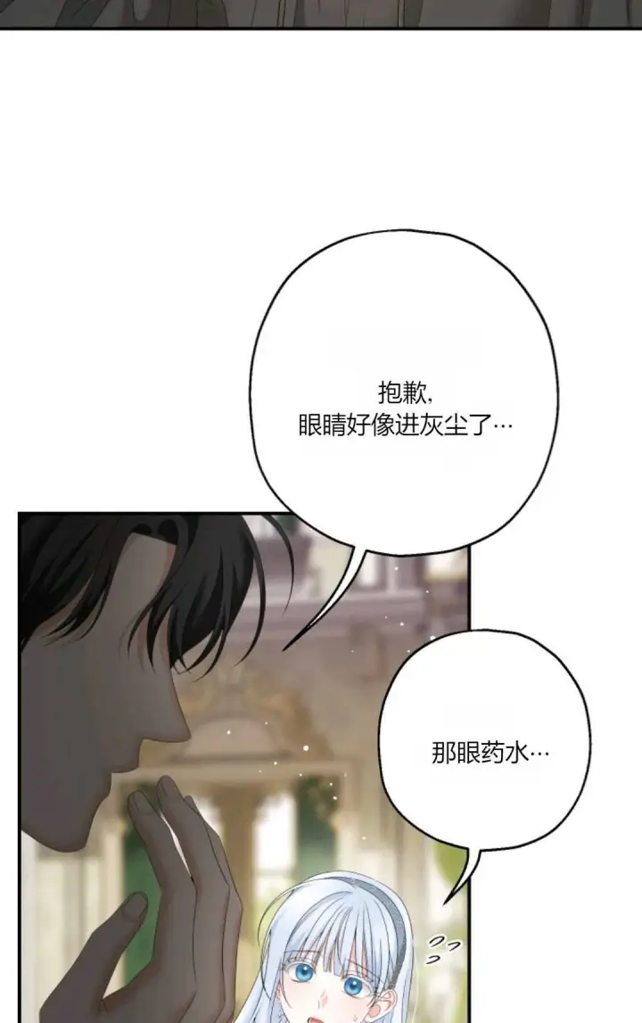 《执着的男主要我成为主角》第28话图87