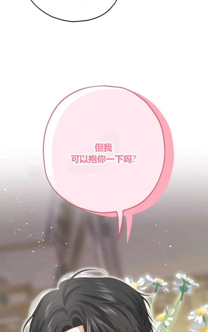 《执着的男主要我成为主角》第28话图91