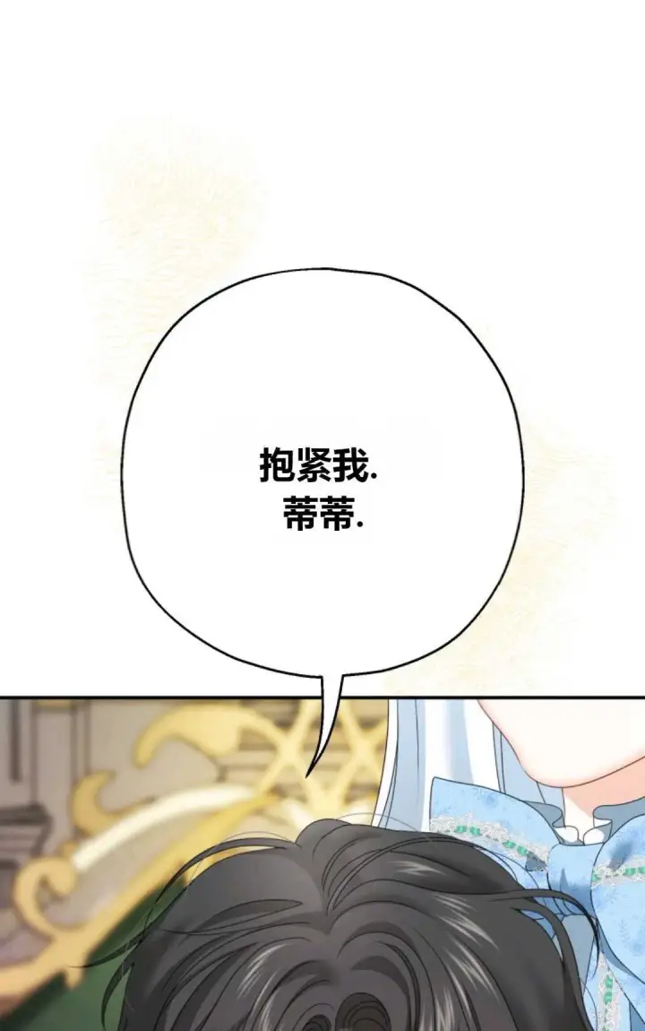 《执着的男主要我成为主角》第29话图14