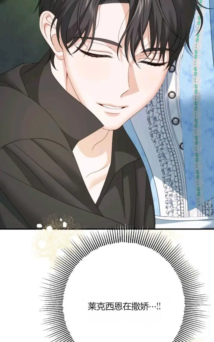 《执着的男主要我成为主角》第29话图15