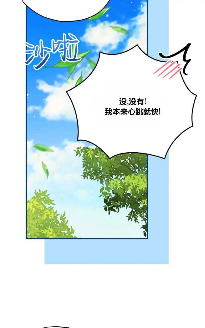 《执着的男主要我成为主角》第29话图22