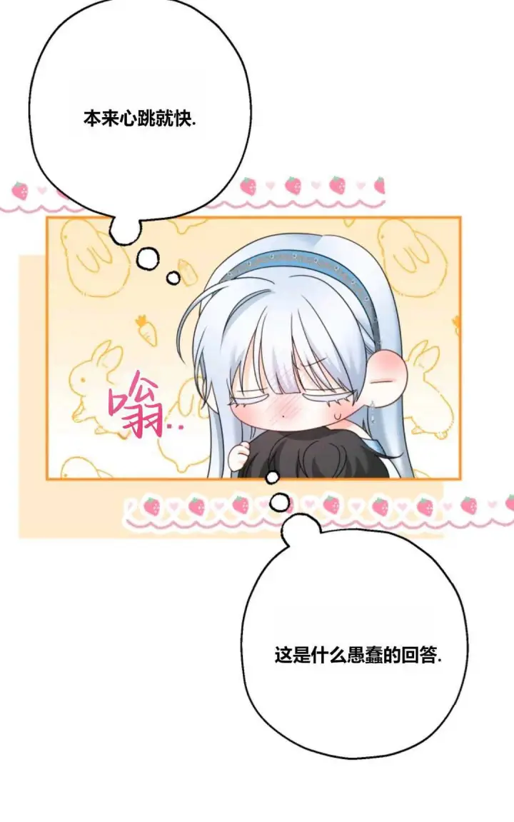 《执着的男主要我成为主角》第29话图23
