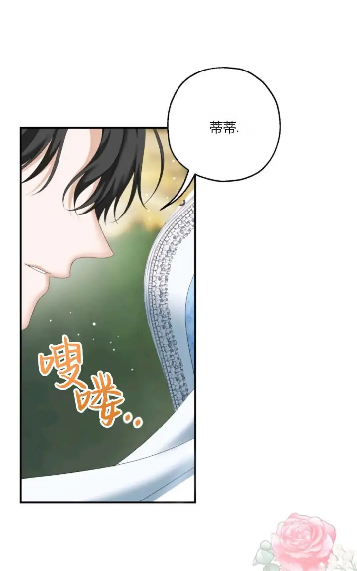 《执着的男主要我成为主角》第29话图24