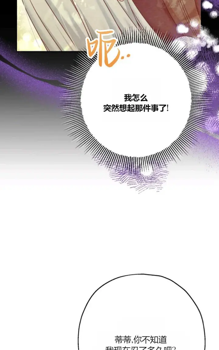 《执着的男主要我成为主角》第29话图32