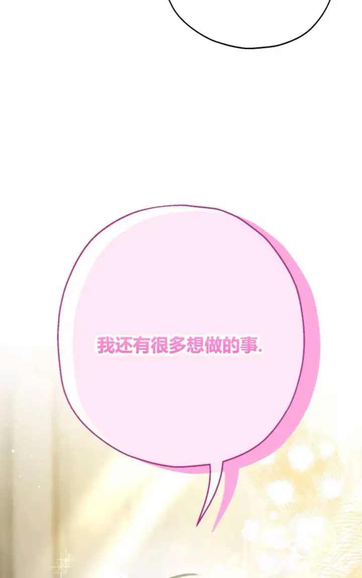 《执着的男主要我成为主角》第29话图34