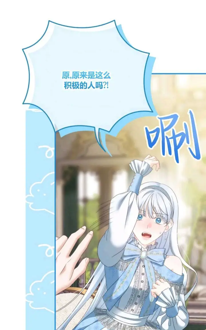 《执着的男主要我成为主角》第29话图37