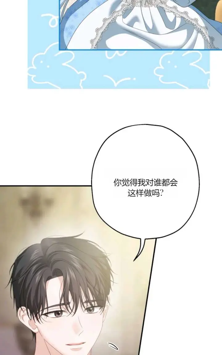 《执着的男主要我成为主角》第29话图38