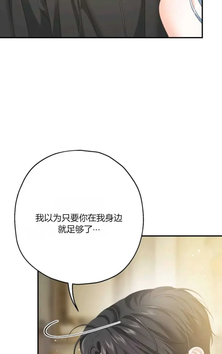 《执着的男主要我成为主角》第29话图42