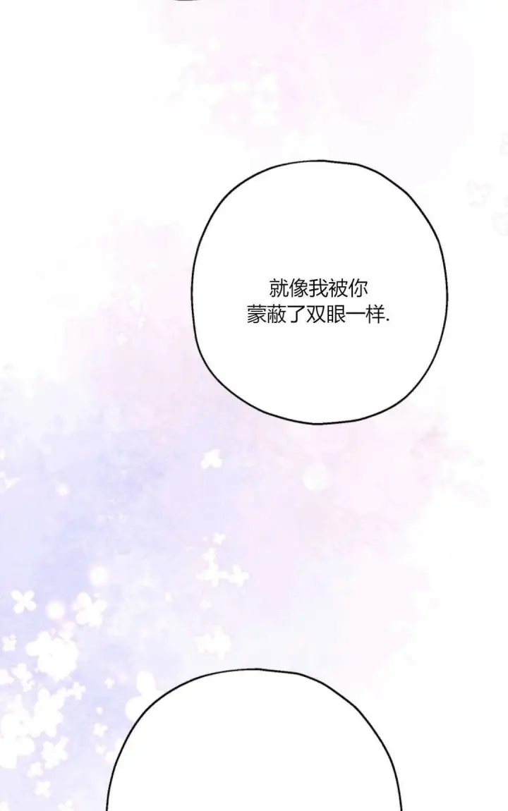 《执着的男主要我成为主角》第29话图44