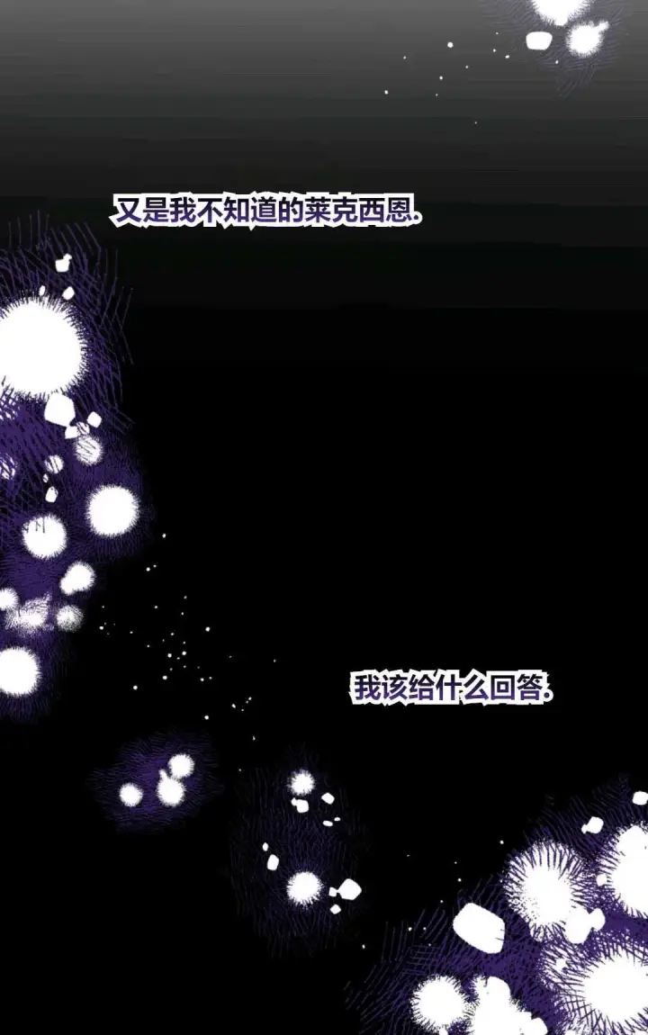 《执着的男主要我成为主角》第29话图46