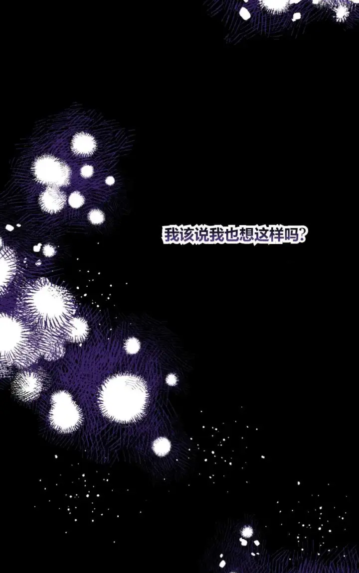 《执着的男主要我成为主角》第29话图47