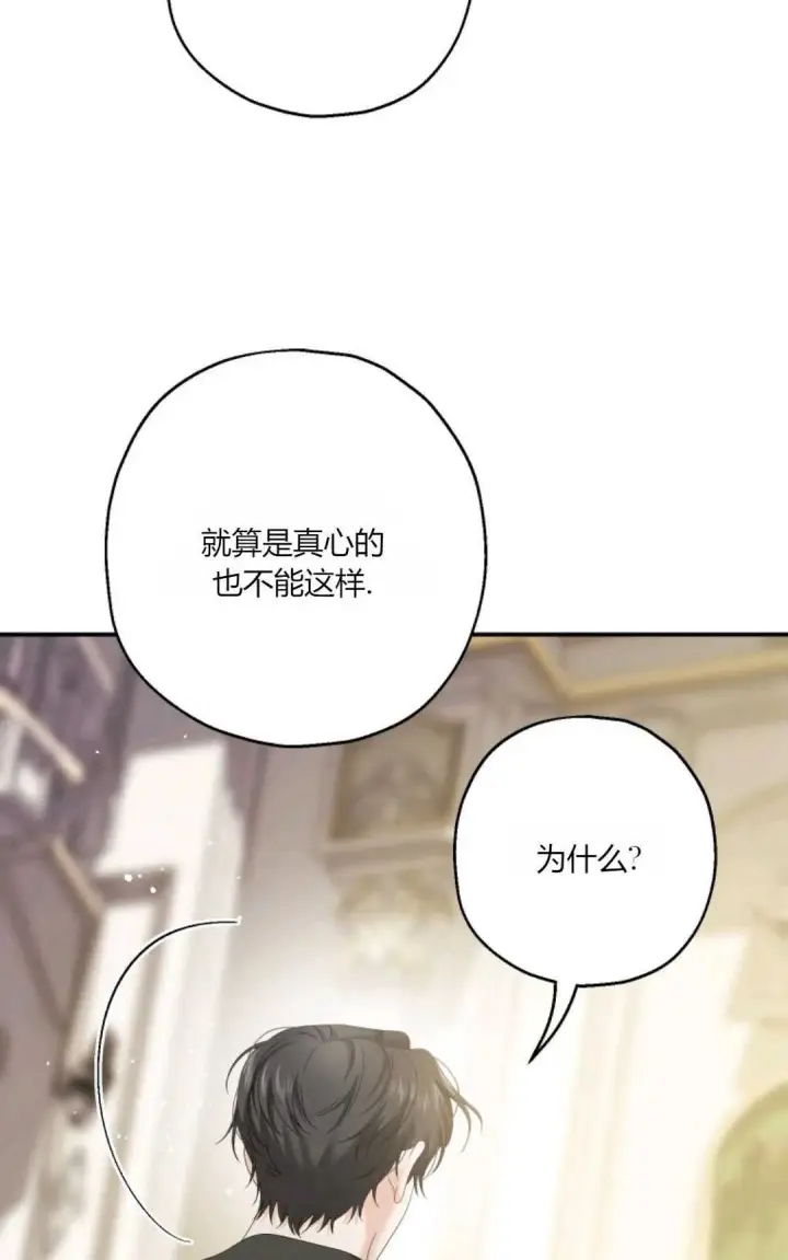 《执着的男主要我成为主角》第29话图53