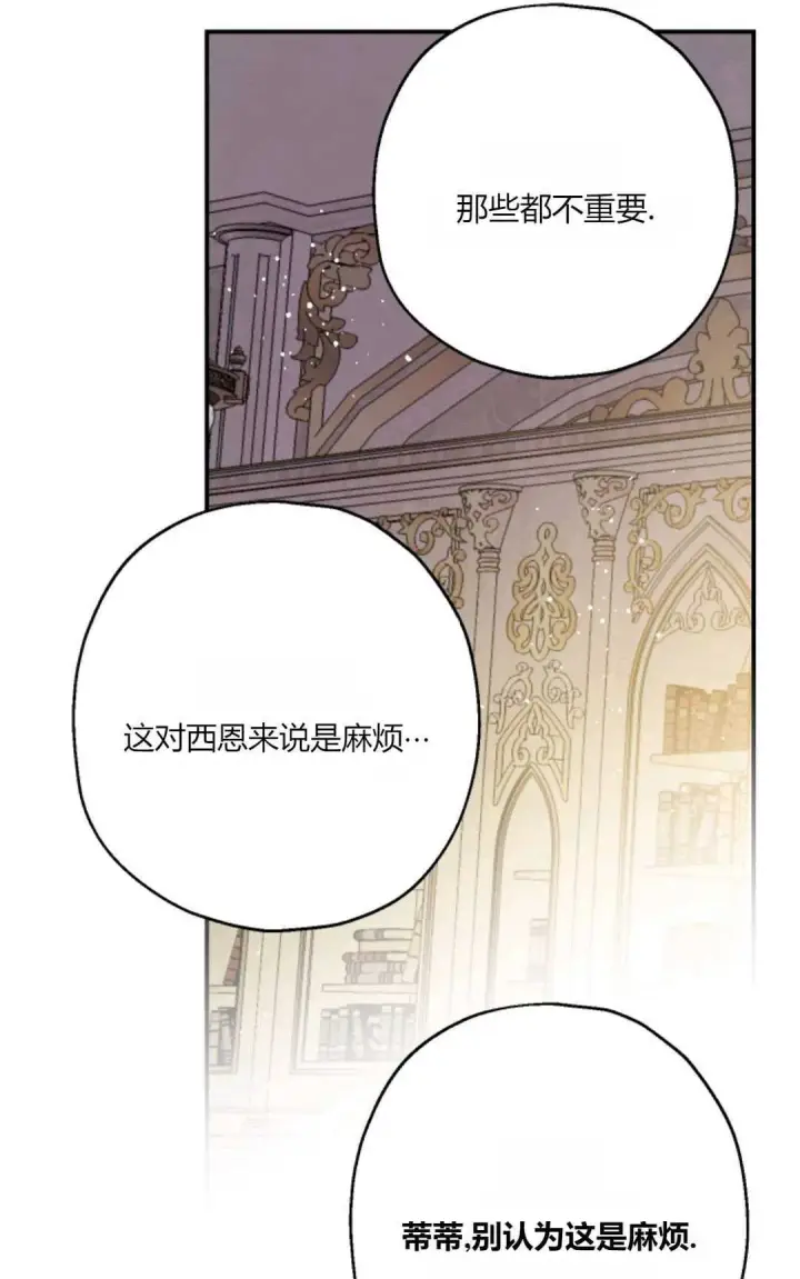 《执着的男主要我成为主角》第29话图55