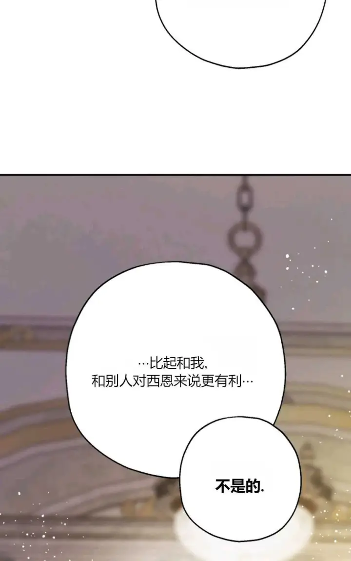 《执着的男主要我成为主角》第29话图56