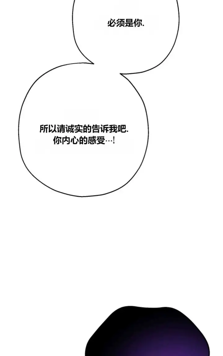 《执着的男主要我成为主角》第29话图60