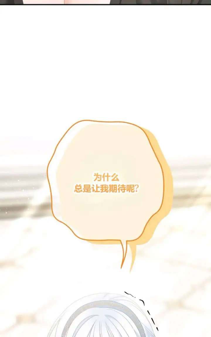《执着的男主要我成为主角》第29话图70