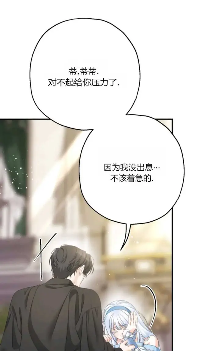 《执着的男主要我成为主角》第29话图72