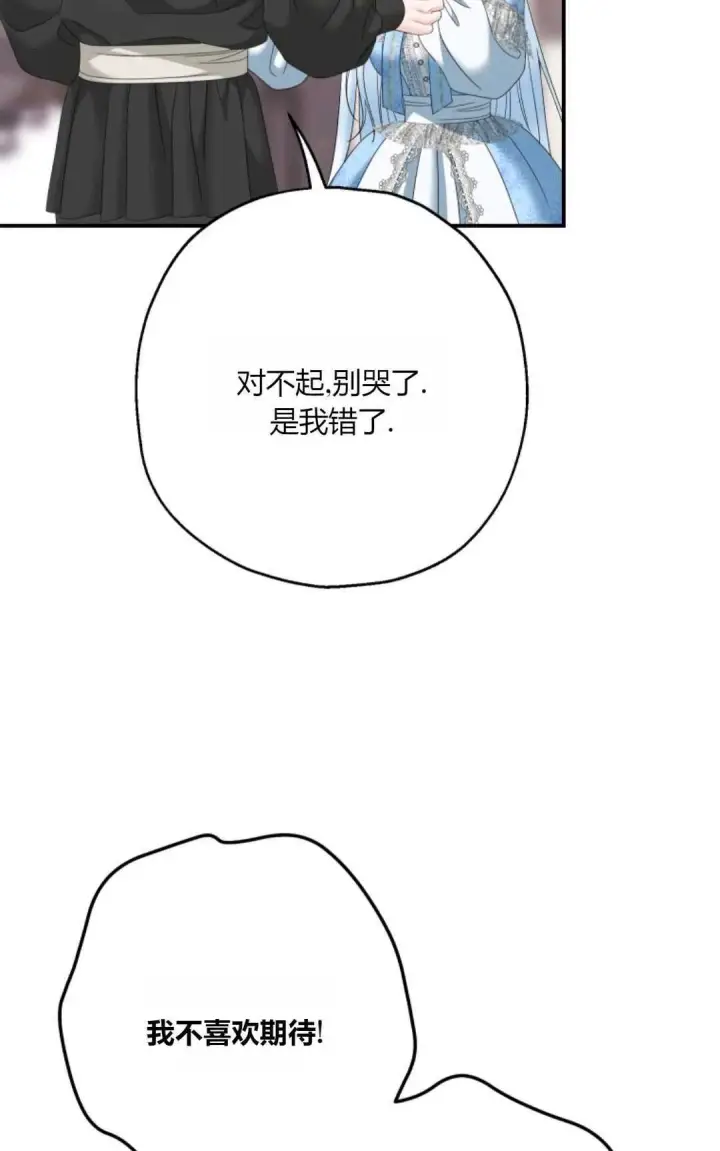 《执着的男主要我成为主角》第29话图73