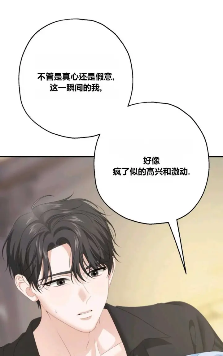 《执着的男主要我成为主角》第29话图76