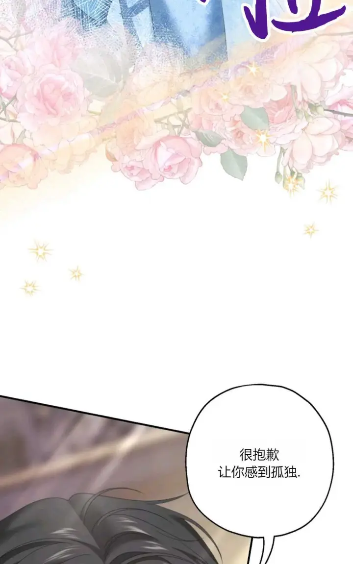 《执着的男主要我成为主角》第29话图81