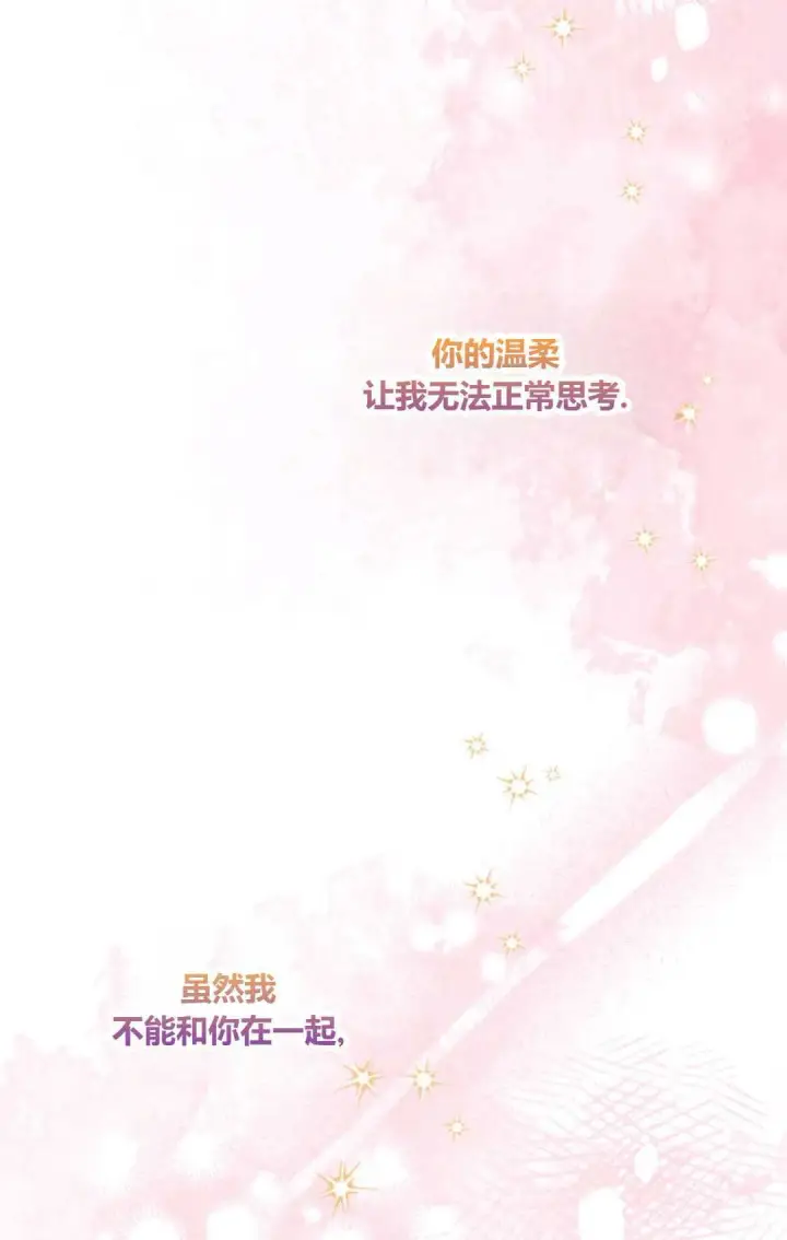 《执着的男主要我成为主角》第29话图85