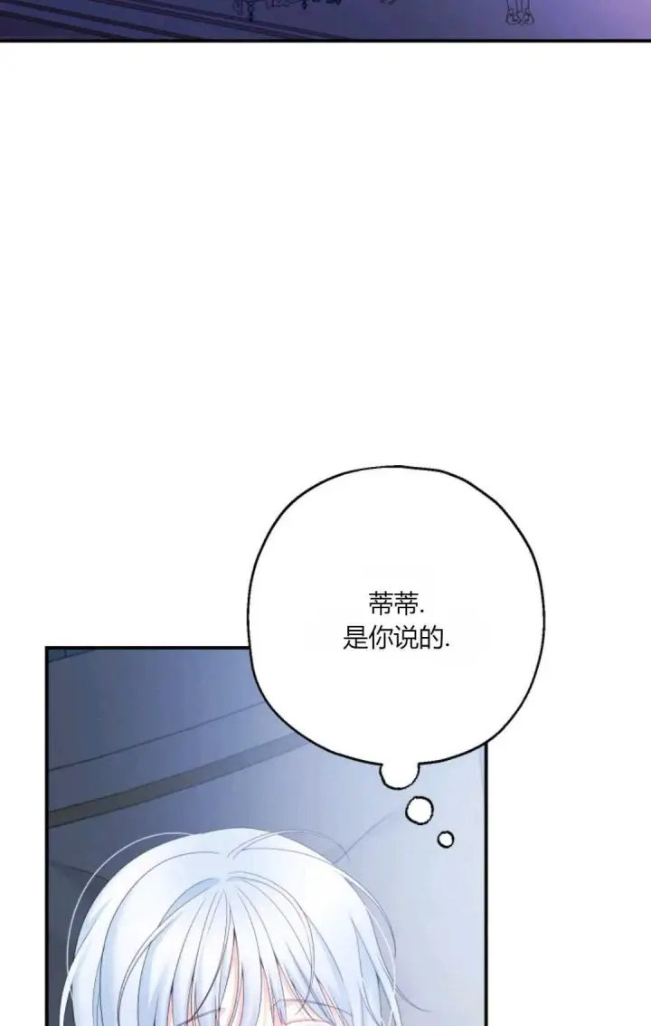 《执着的男主要我成为主角》第29话图91