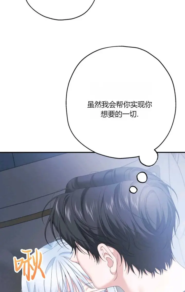 《执着的男主要我成为主角》第29话图94