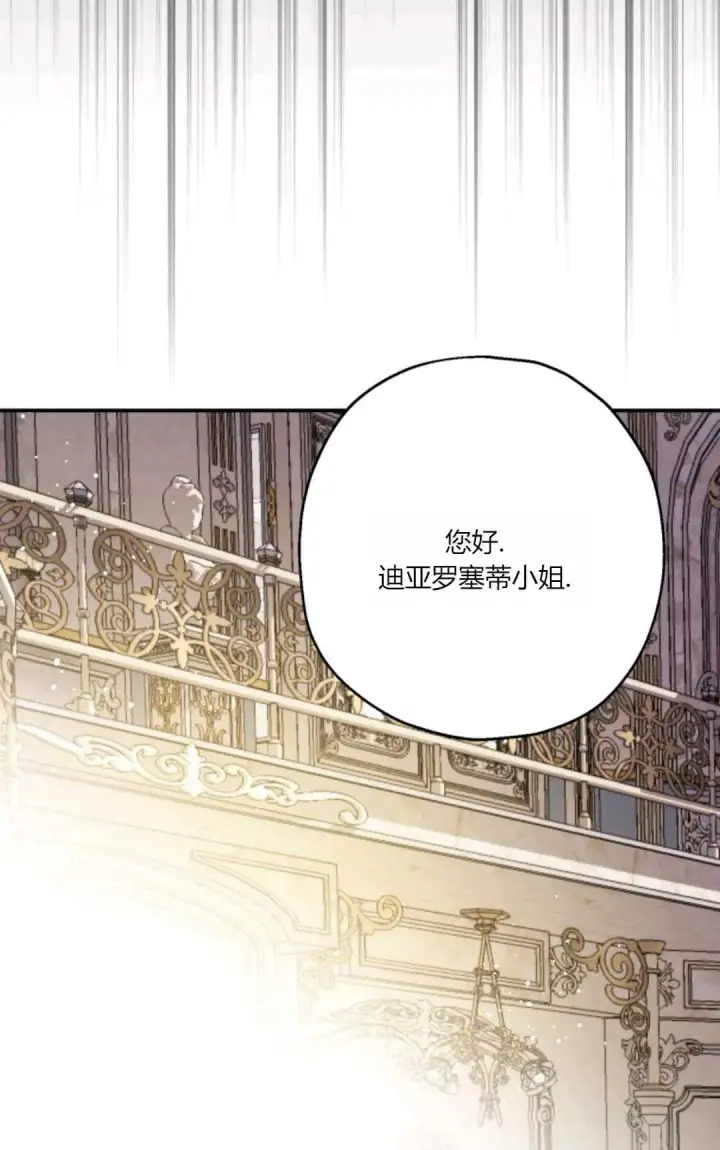 《执着的男主要我成为主角》第30话图12