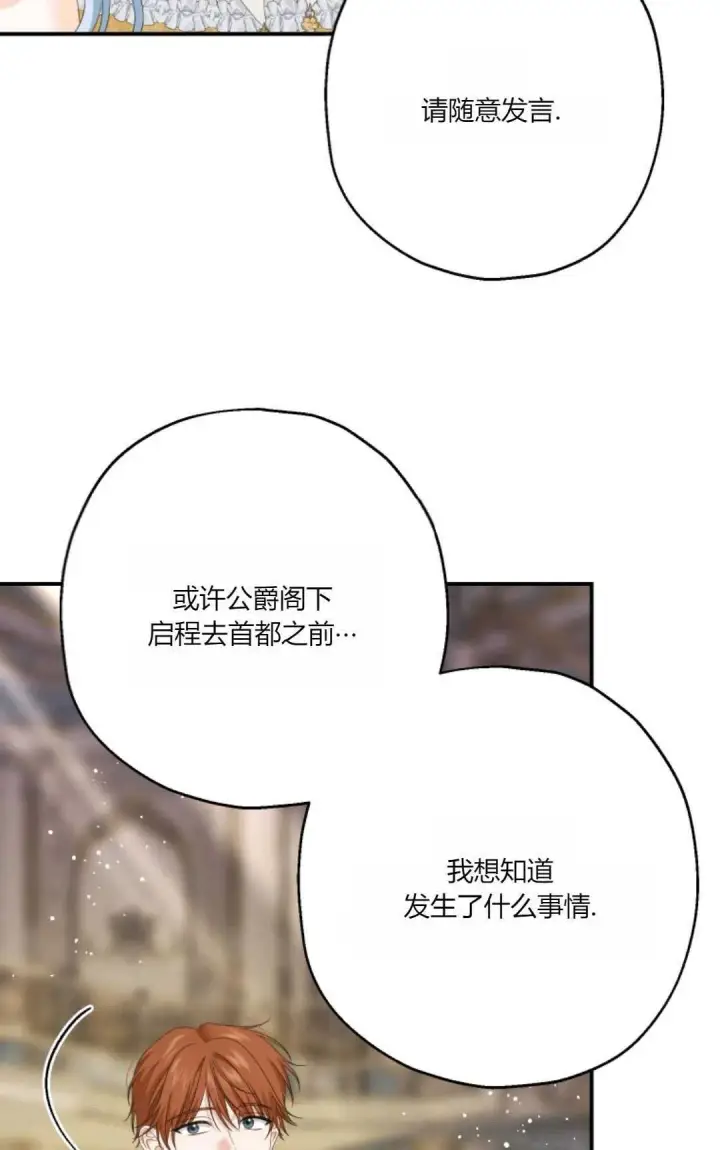 《执着的男主要我成为主角》第30话图16