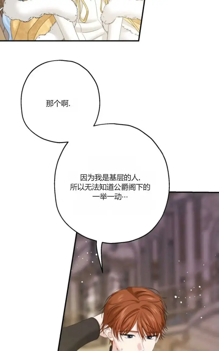 《执着的男主要我成为主角》第30话图19