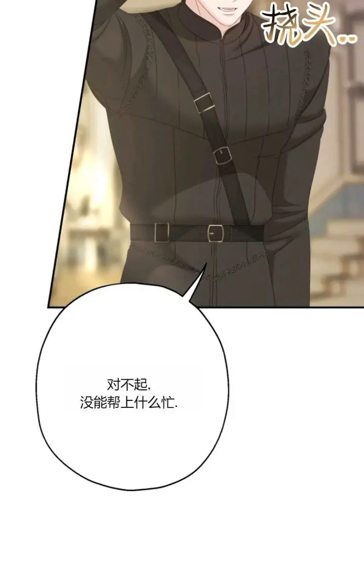 《执着的男主要我成为主角》第30话图20