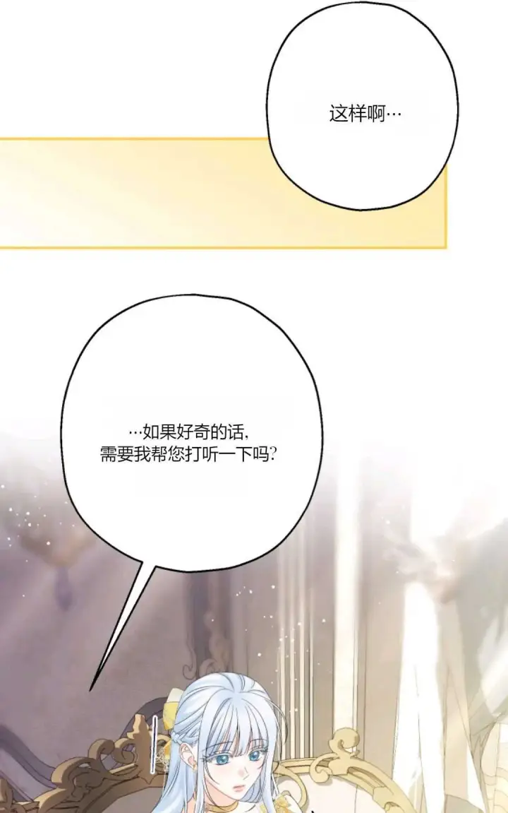 《执着的男主要我成为主角》第30话图21