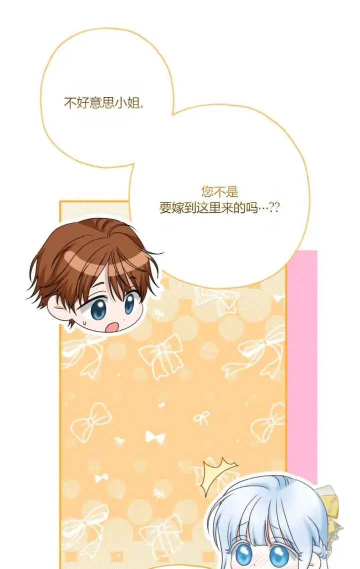 《执着的男主要我成为主角》第30话图30