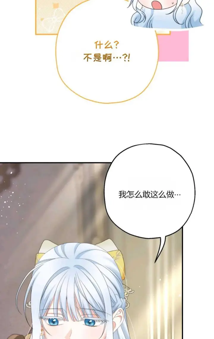 《执着的男主要我成为主角》第30话图31